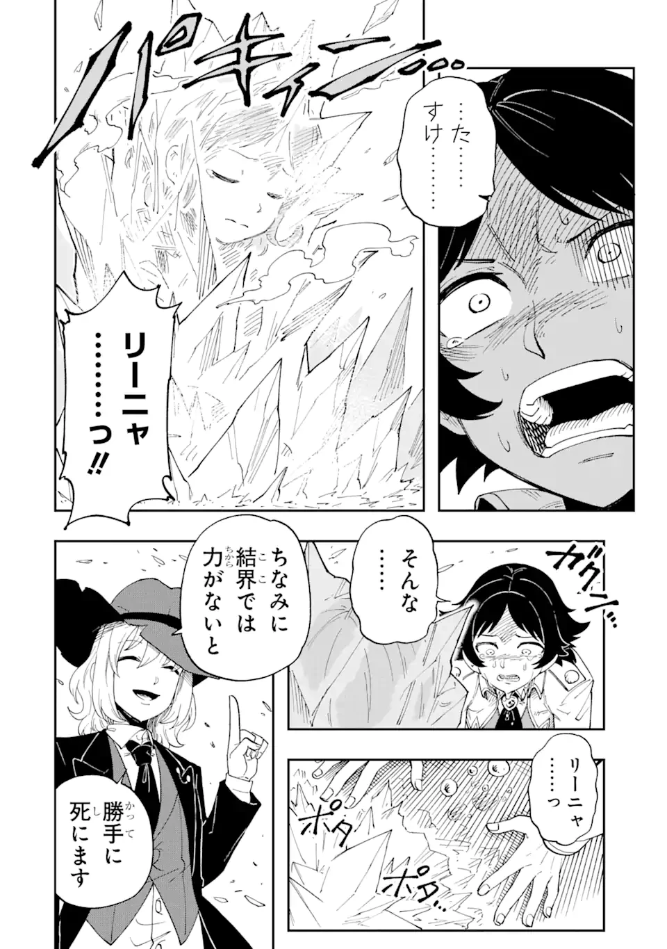 その英雄は余命99日 第1.2話 - 15