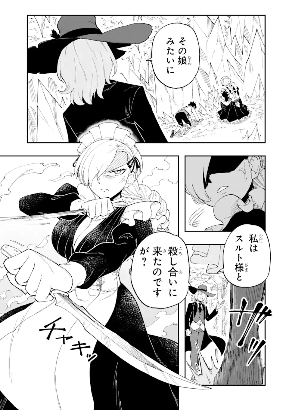 その英雄は余命99日 第1.2話 - 16