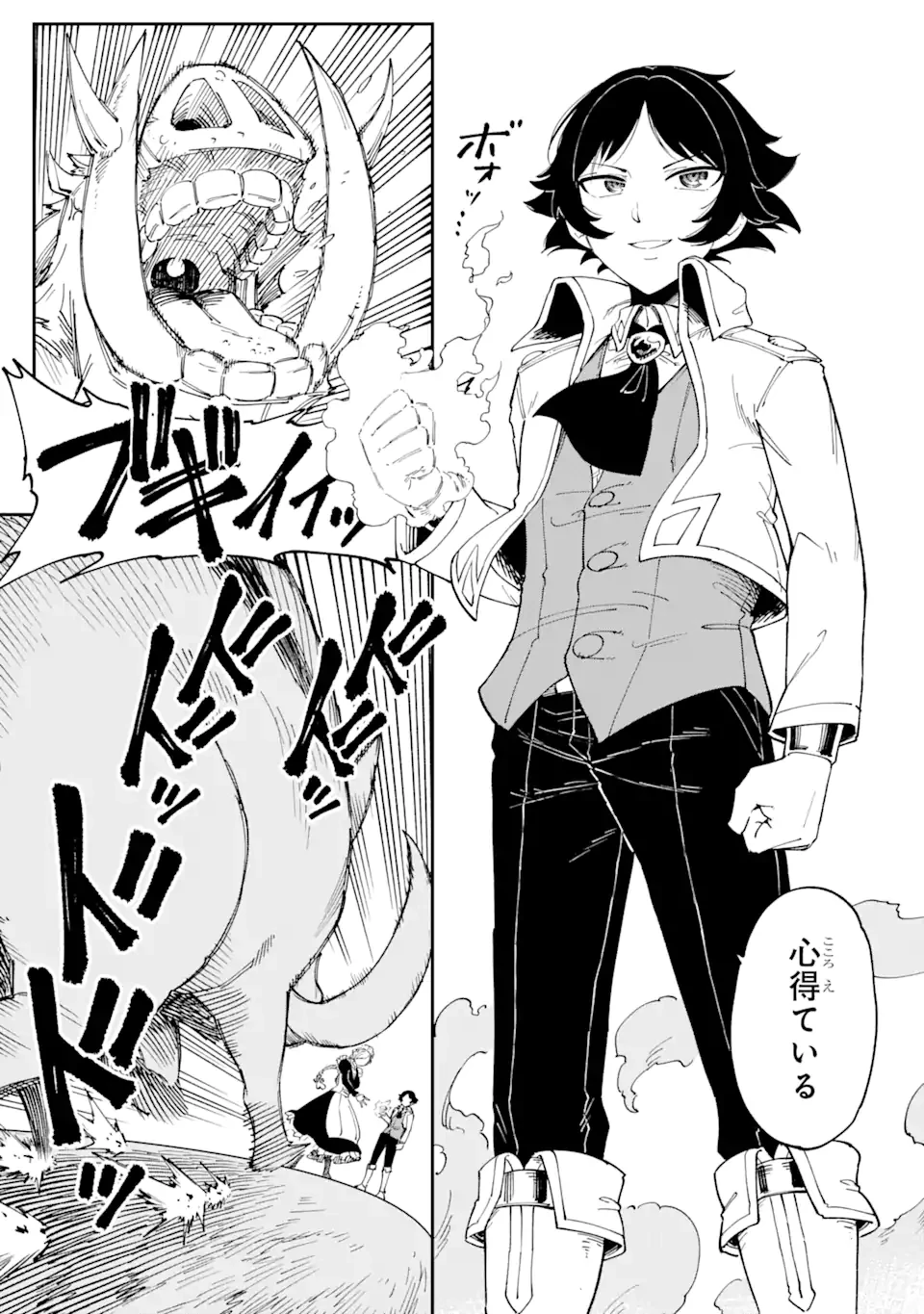 その英雄は余命99日 第1.1話 - 3