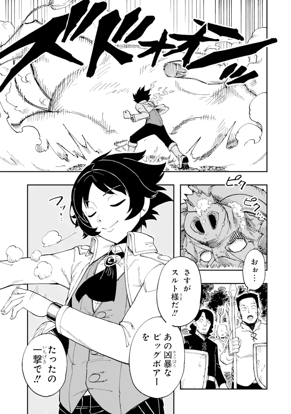 その英雄は余命99日 第1.1話 - 5