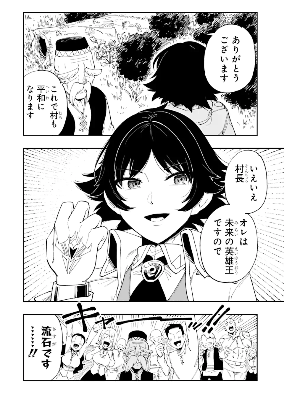 その英雄は余命99日 第1.1話 - 6