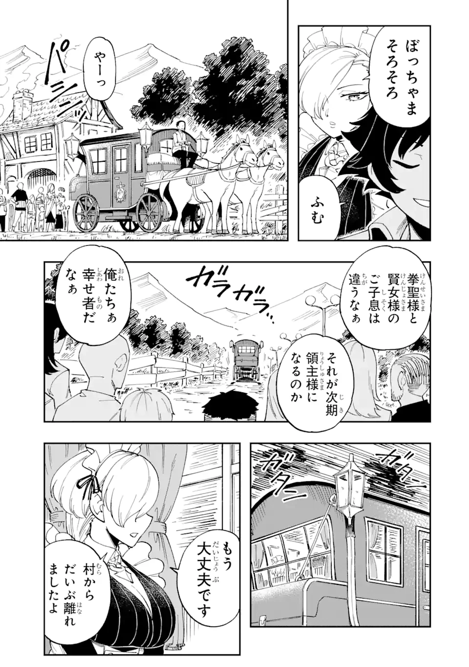 その英雄は余命99日 第1.1話 - 7