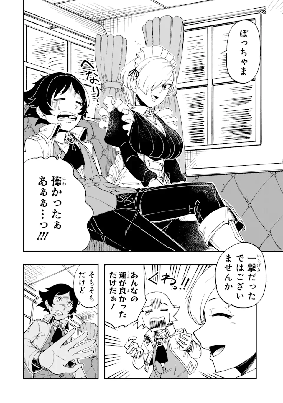 その英雄は余命99日 第1.1話 - 8