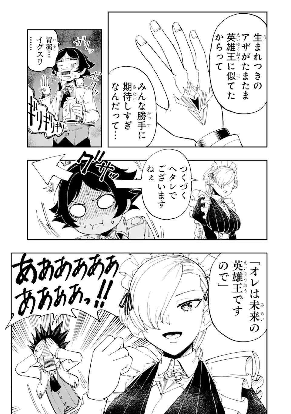 その英雄は余命99日 第1.1話 - 9