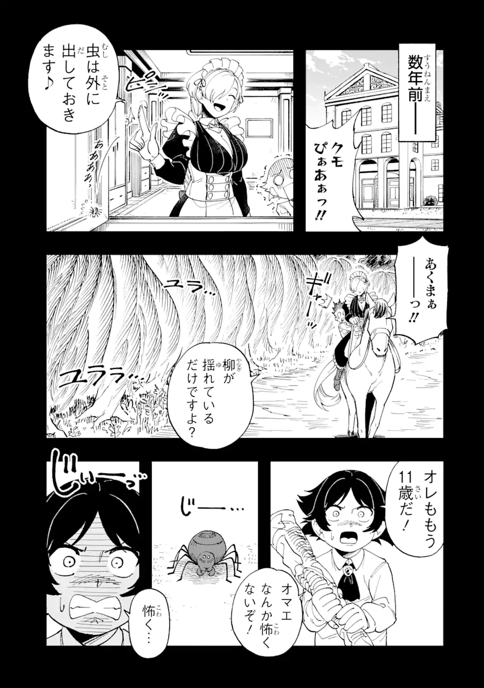 その英雄は余命99日 第1.1話 - 11
