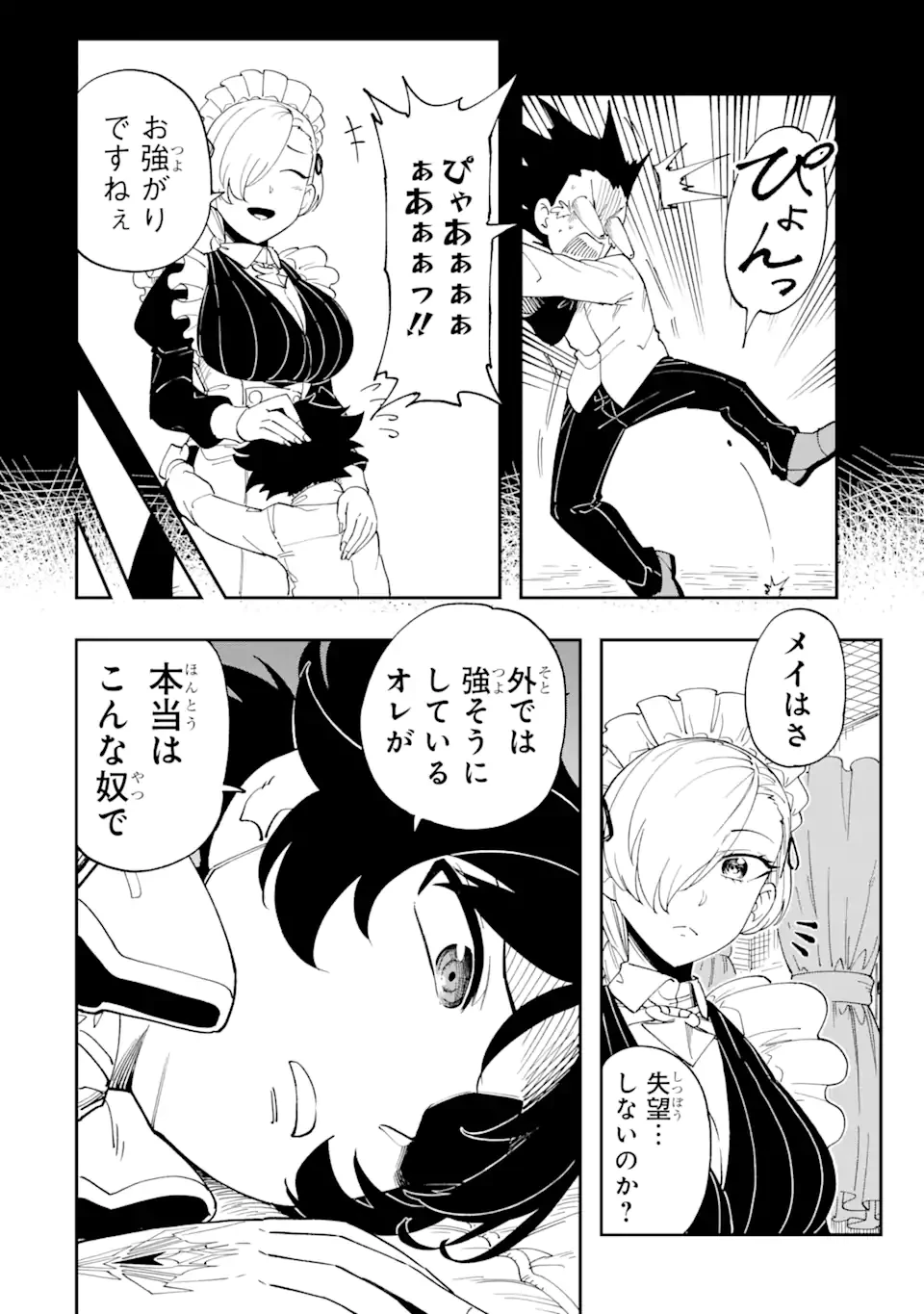 その英雄は余命99日 第1.1話 - 12