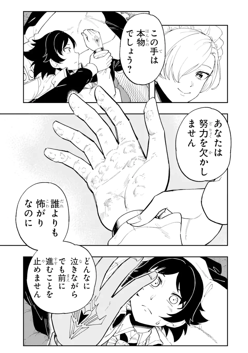その英雄は余命99日 第1.1話 - 13