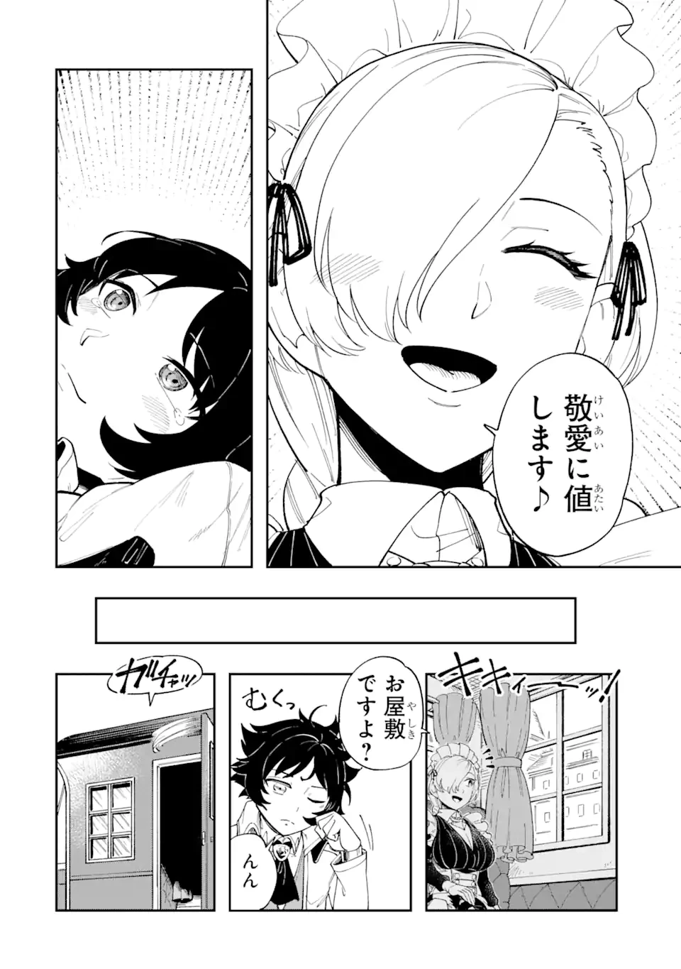 その英雄は余命99日 第1.1話 - 14
