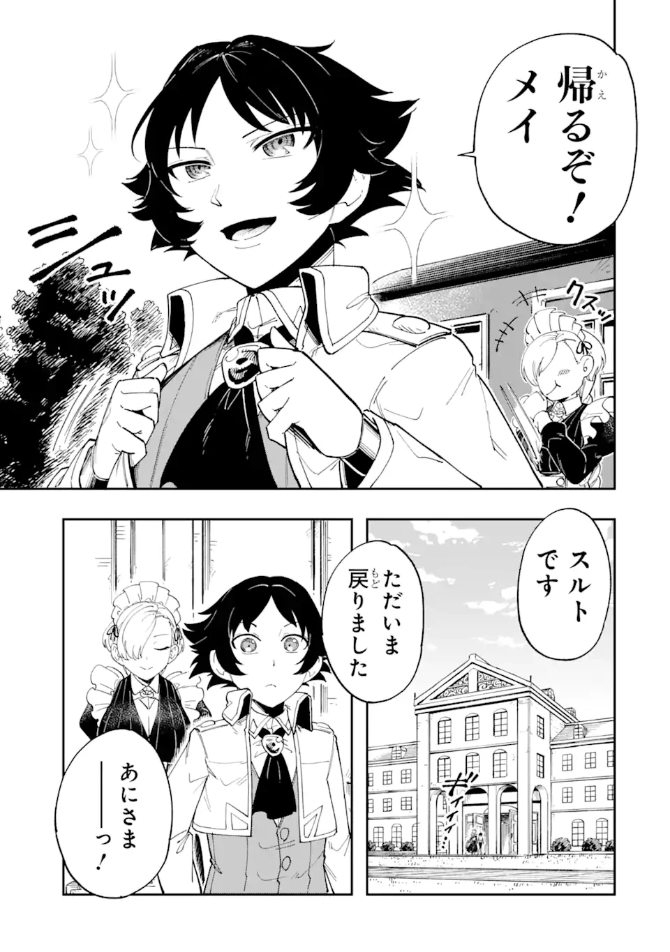 その英雄は余命99日 第1.1話 - 15