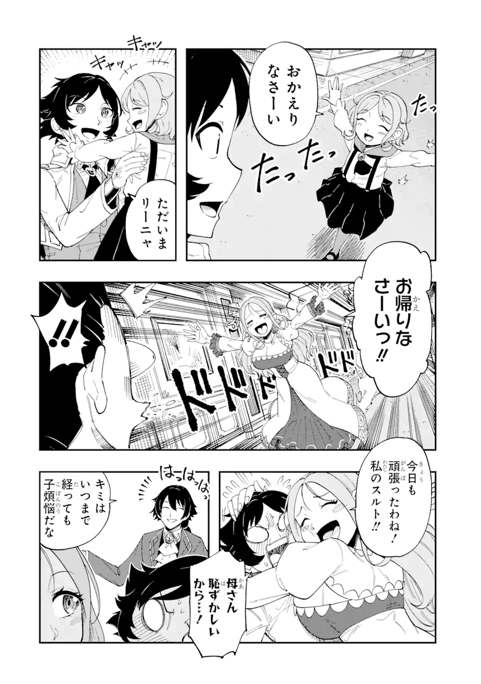その英雄は余命99日 第1.1話 - 16
