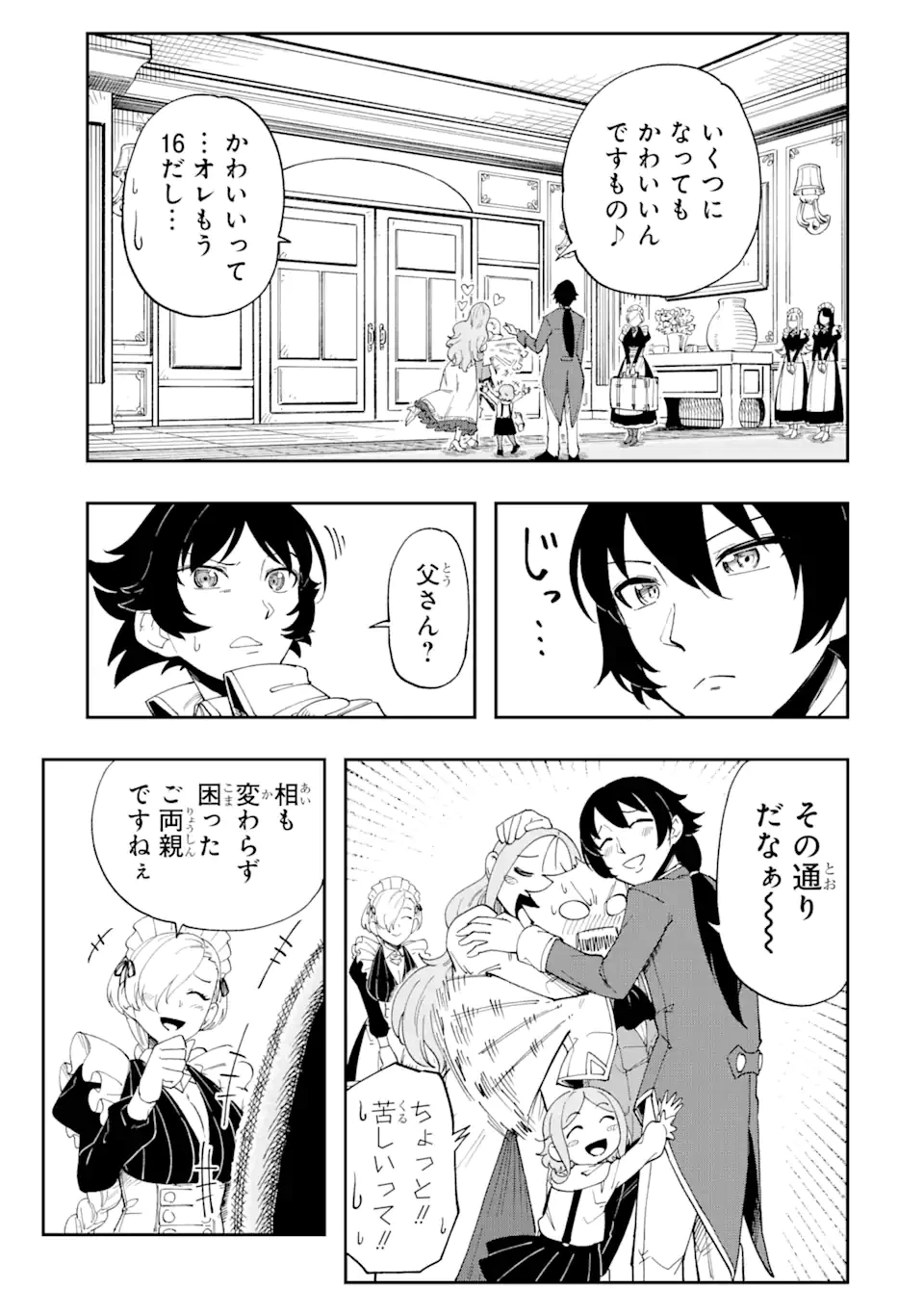その英雄は余命99日 第1.1話 - 17