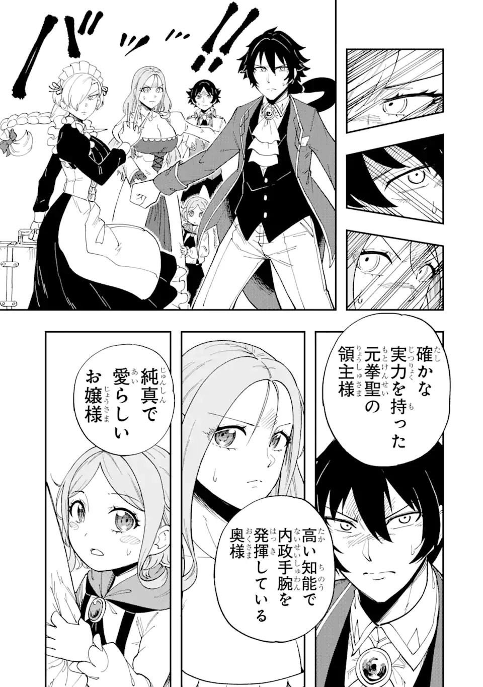その英雄は余命99日 第1.1話 - 19