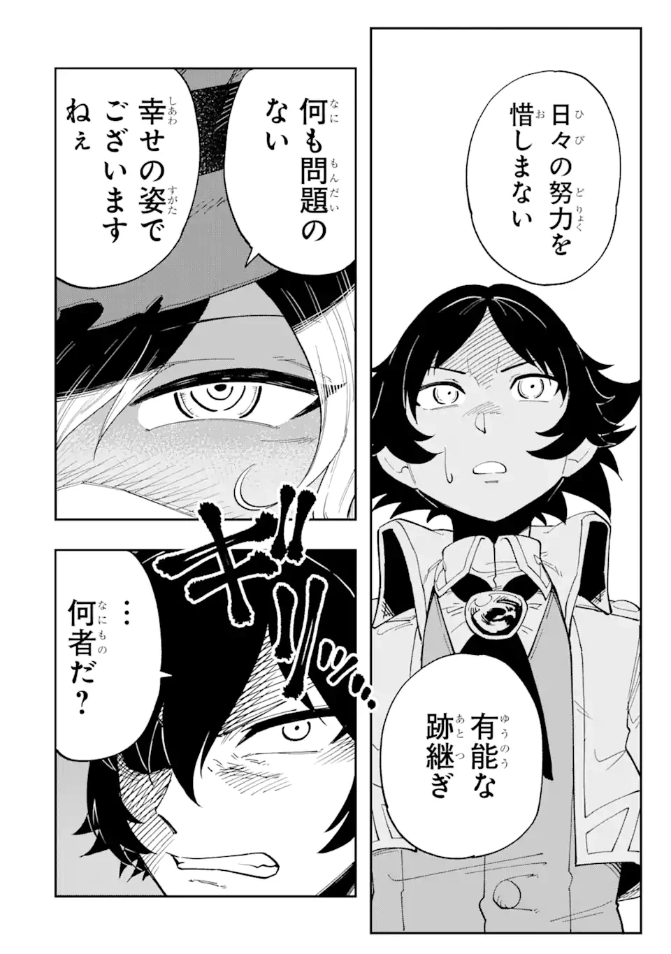 その英雄は余命99日 第1.1話 - 20