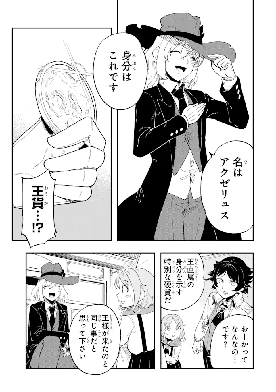 その英雄は余命99日 第1.1話 - 21