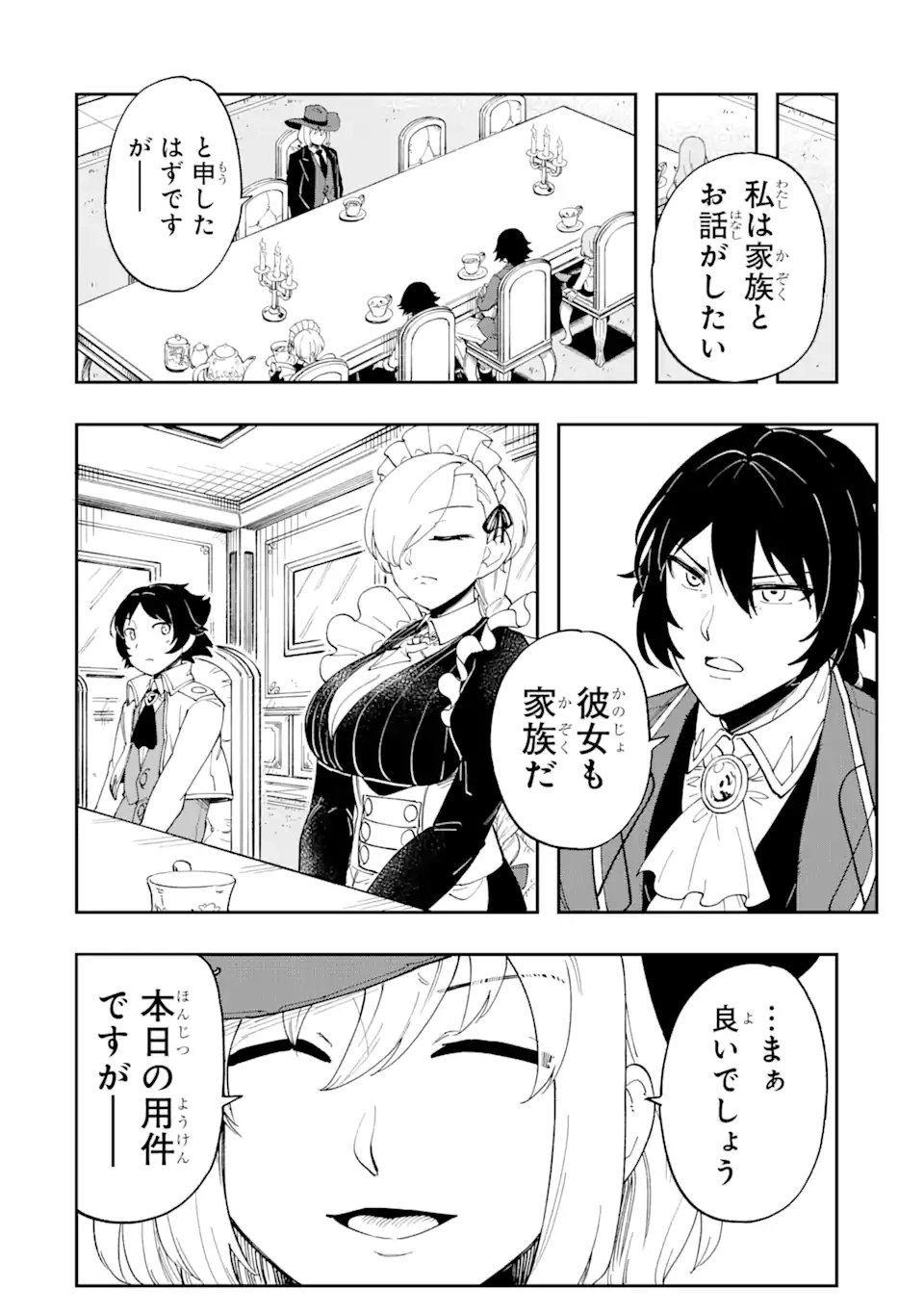 その英雄は余命99日 第1.1話 - 22
