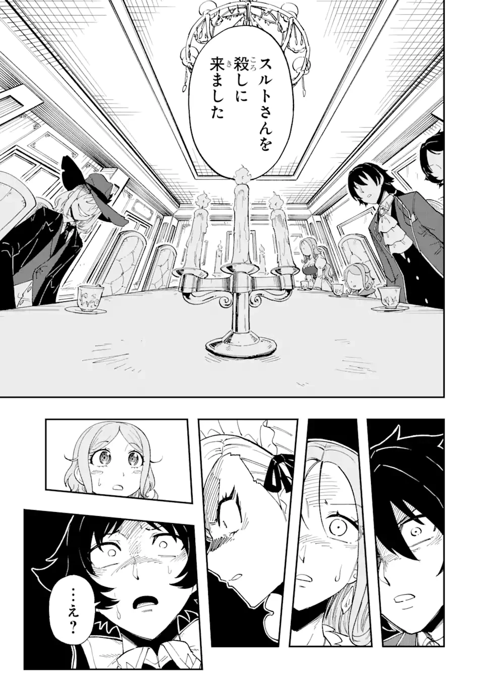 その英雄は余命99日 第1.1話 - 23