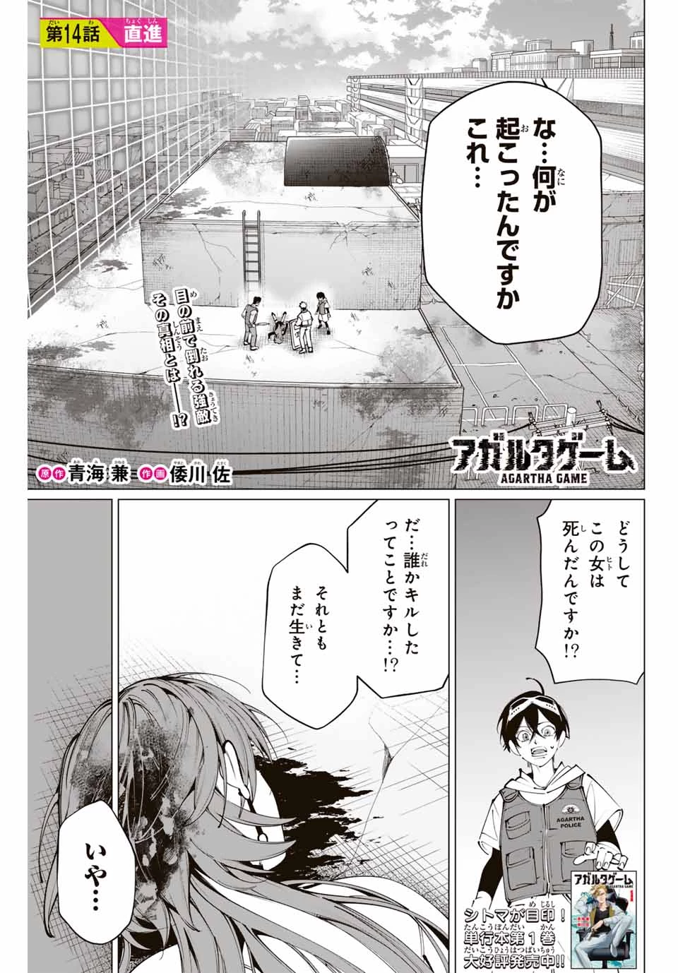 アガルタゲーム 第14話 - 1