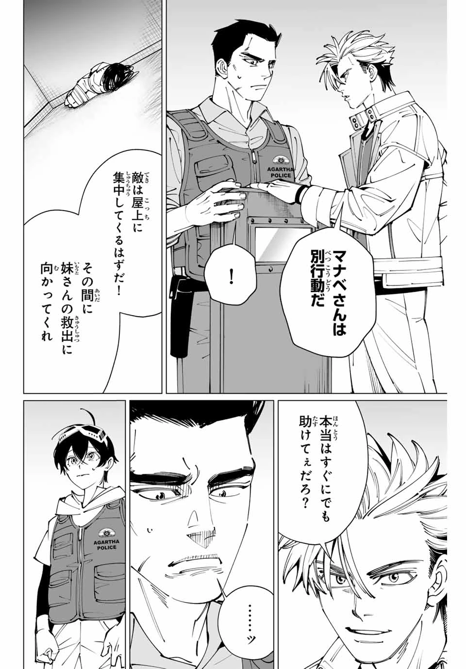 アガルタゲーム 第14話 - 10