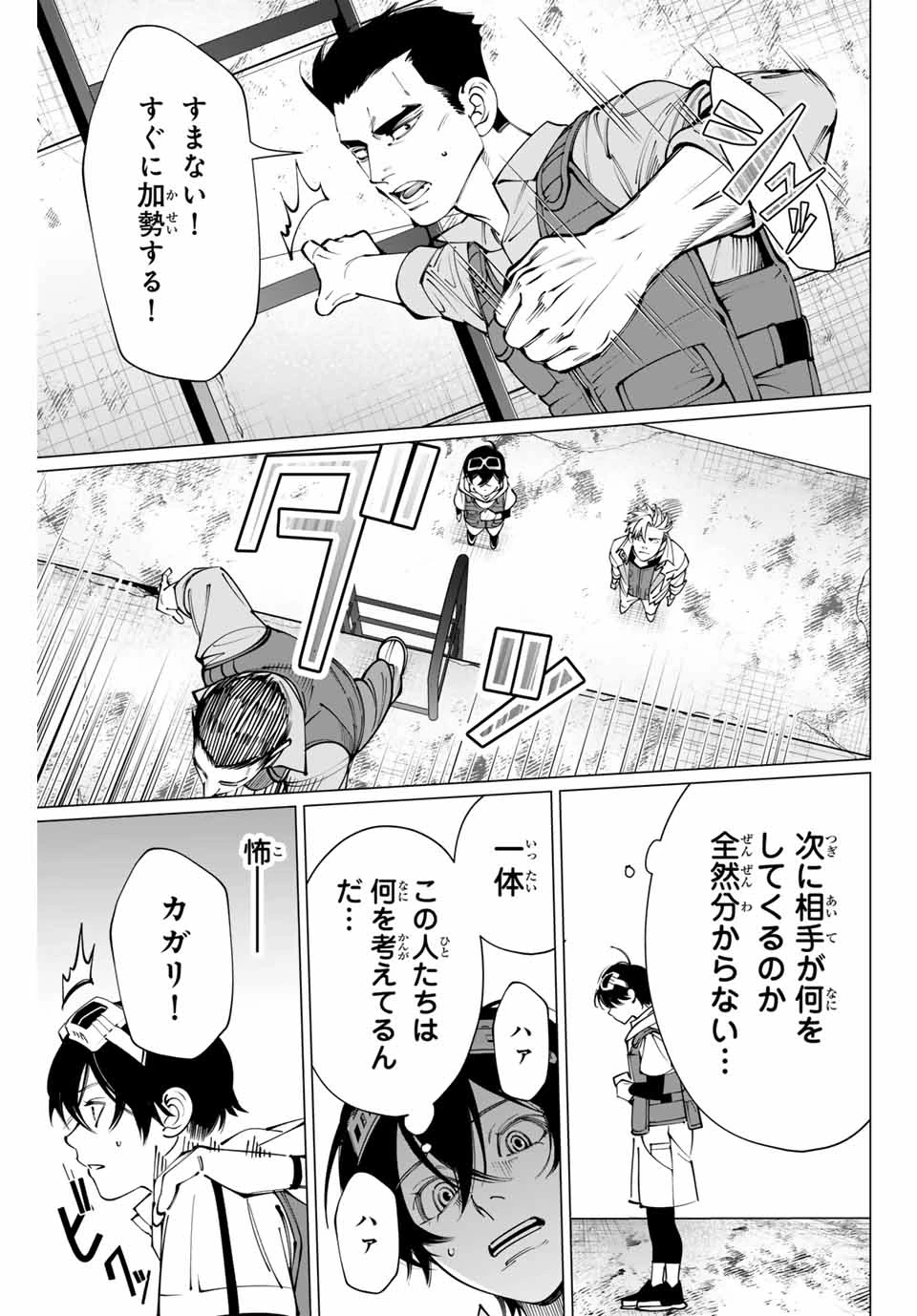 アガルタゲーム 第14話 - 11