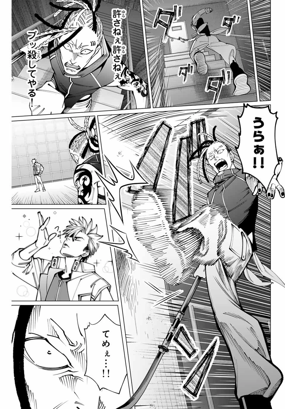 アガルタゲーム 第14話 - 13