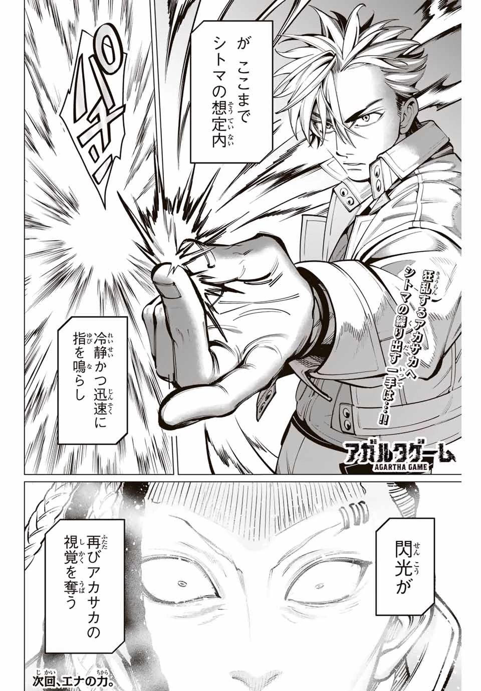 アガルタゲーム 第14話 - 18