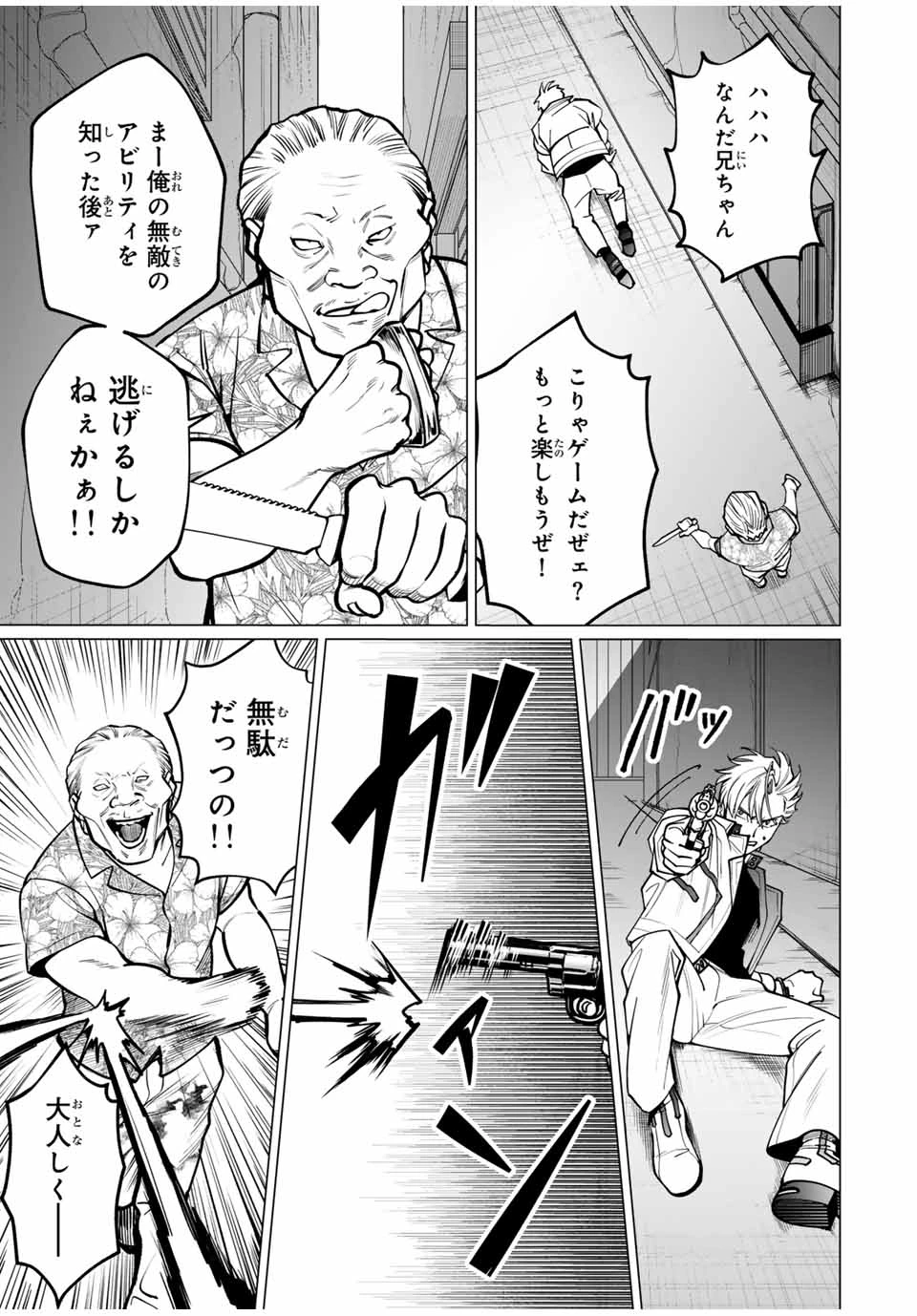 アガルタゲーム 第1.3話 - 3