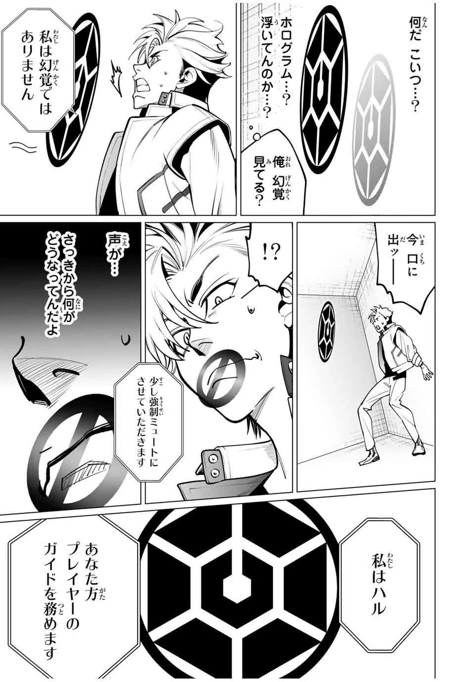 アガルタゲーム 第1.2話 - 1
