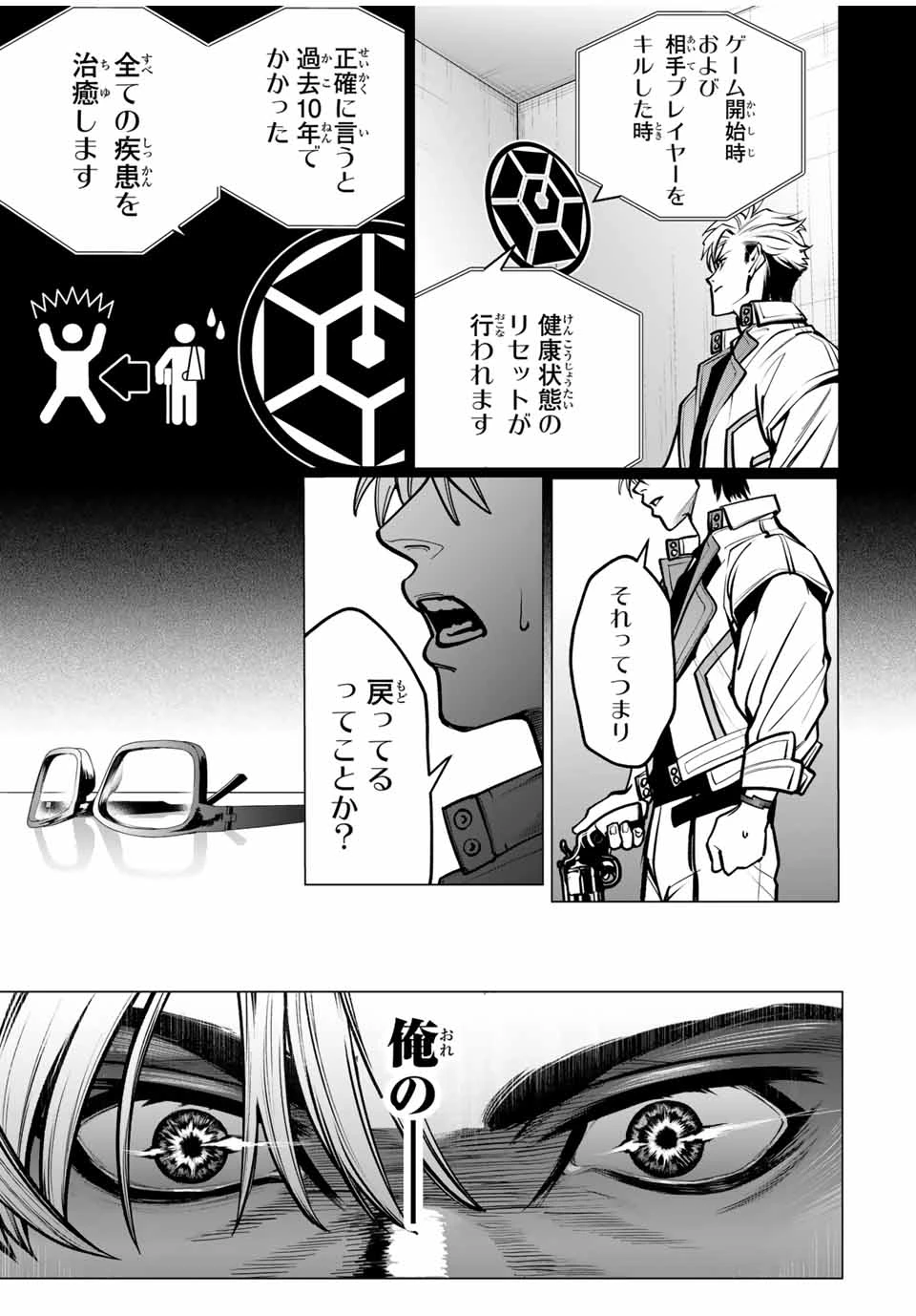 アガルタゲーム 第1.3話 - 5