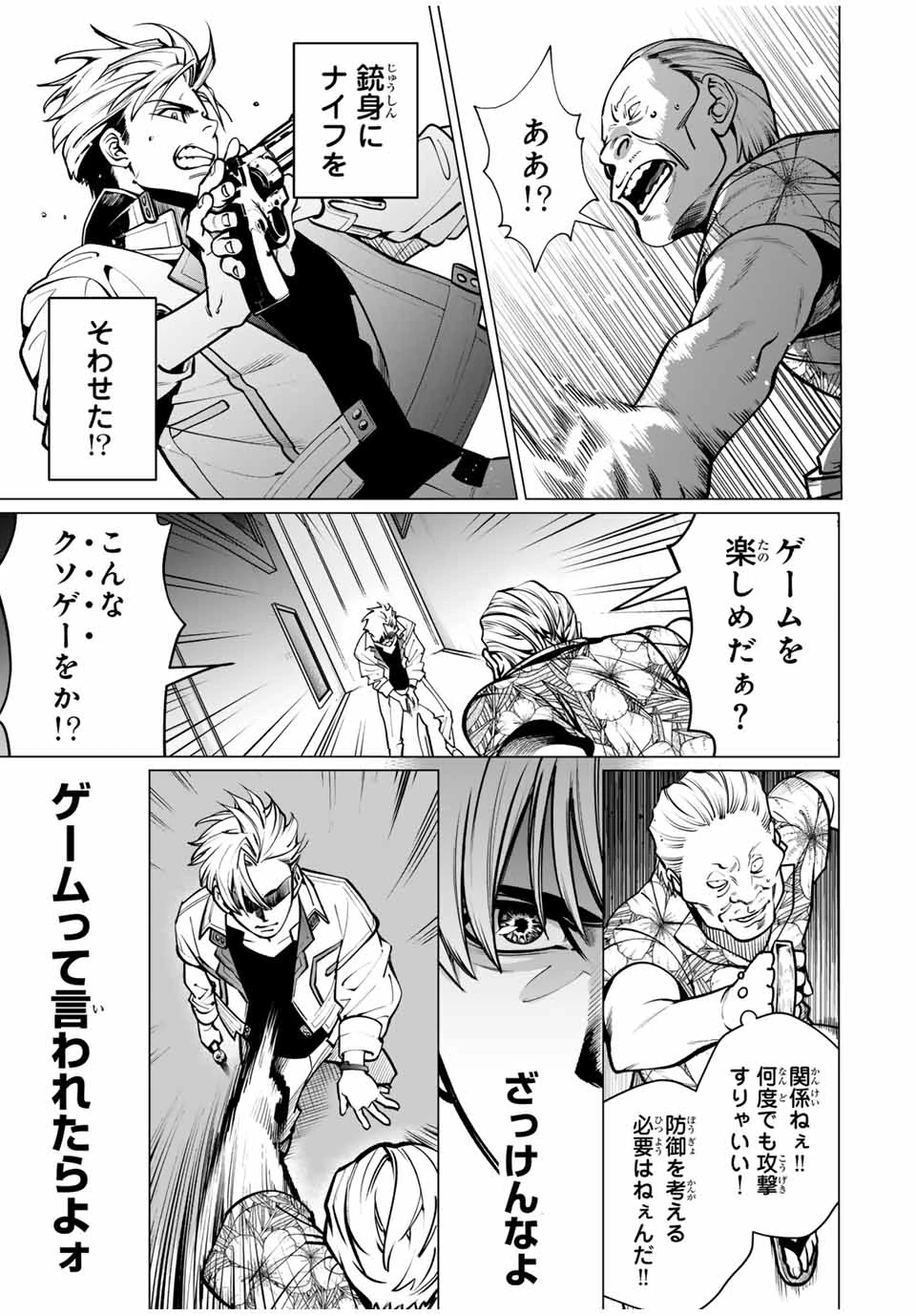 アガルタゲーム 第1.3話 - 7