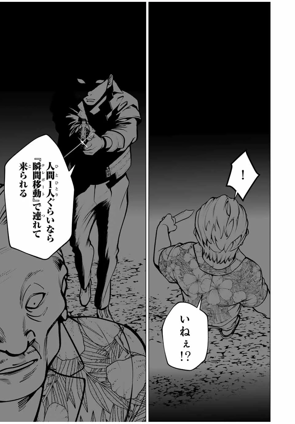 アガルタゲーム 第1.3話 - 11