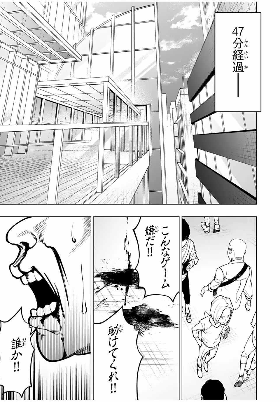 アガルタゲーム 第1.2話 - 9