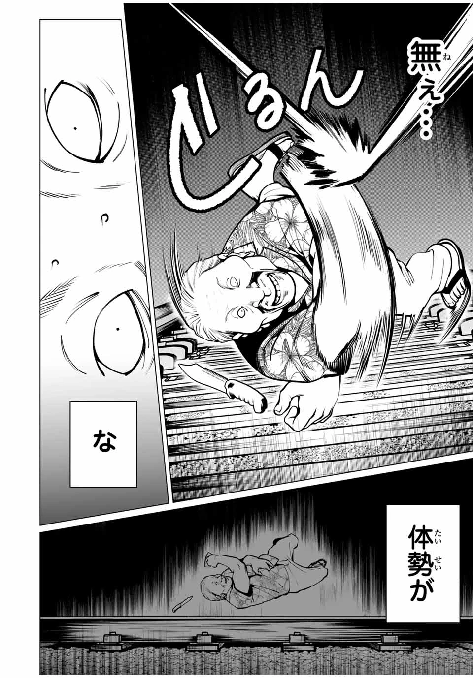 アガルタゲーム 第1.3話 - 14