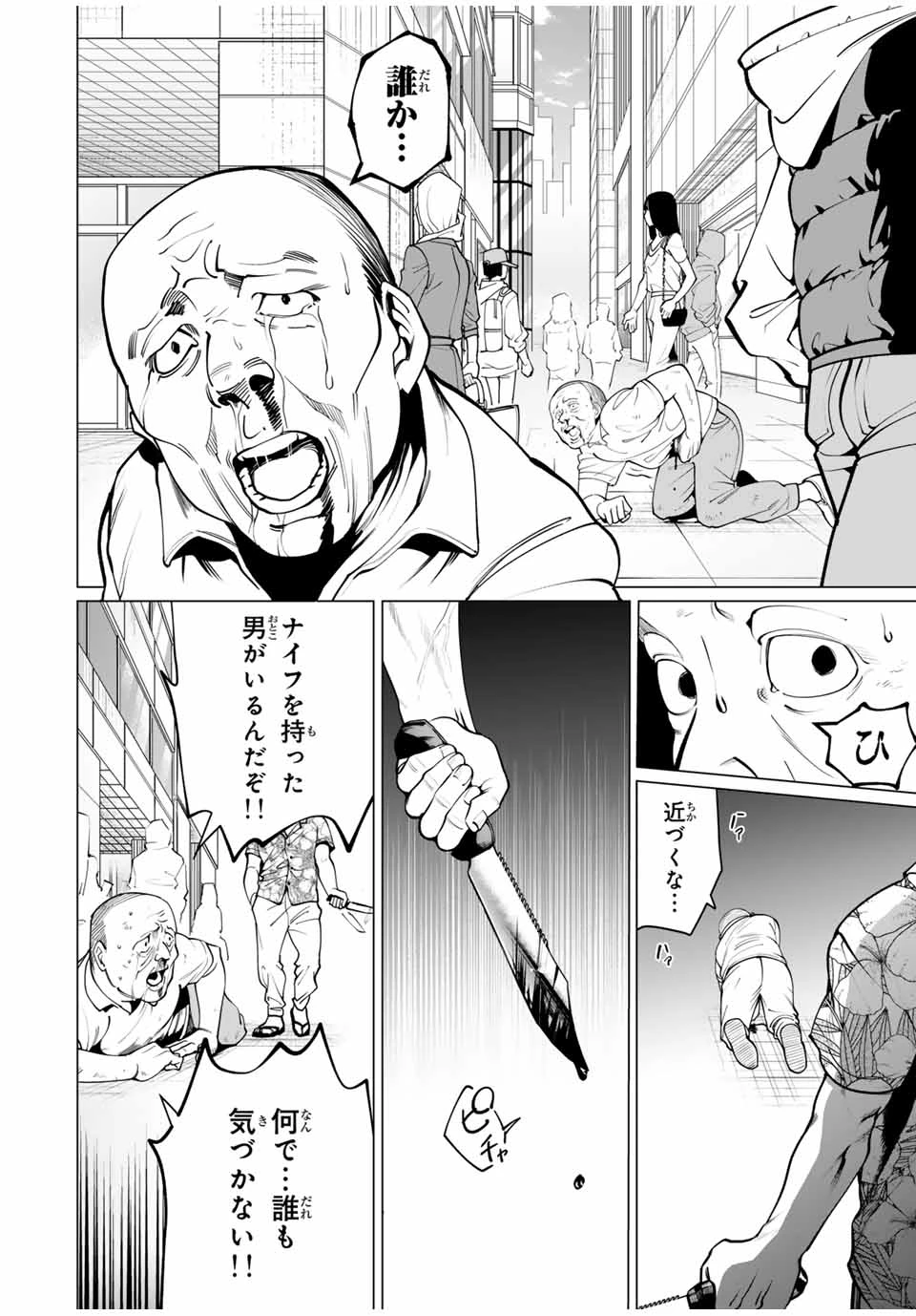 アガルタゲーム 第1.2話 - 10