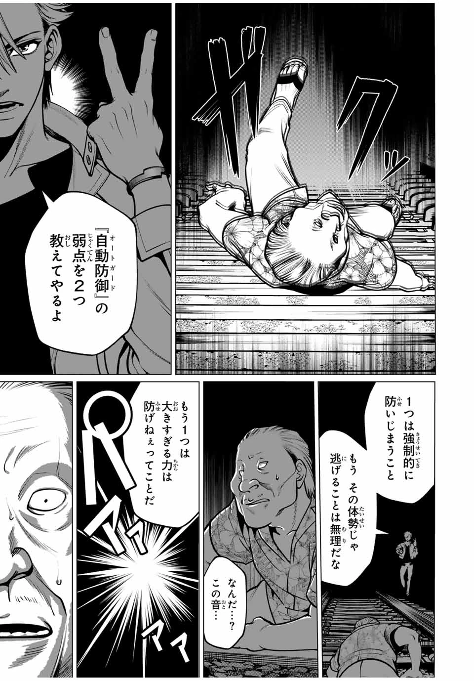 アガルタゲーム 第1.3話 - 15