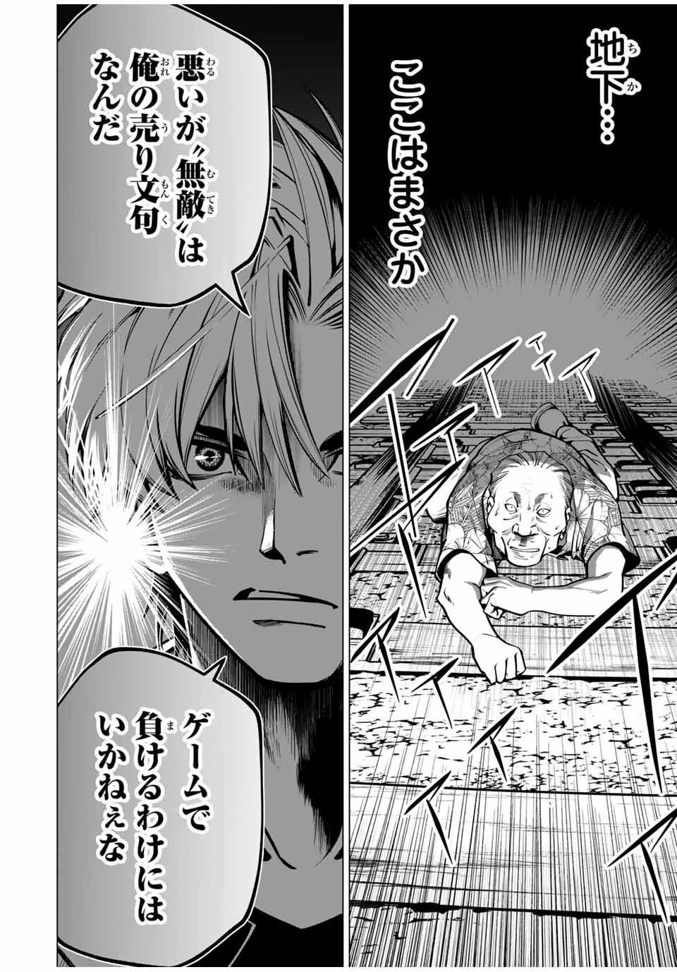 アガルタゲーム 第1.3話 - 16