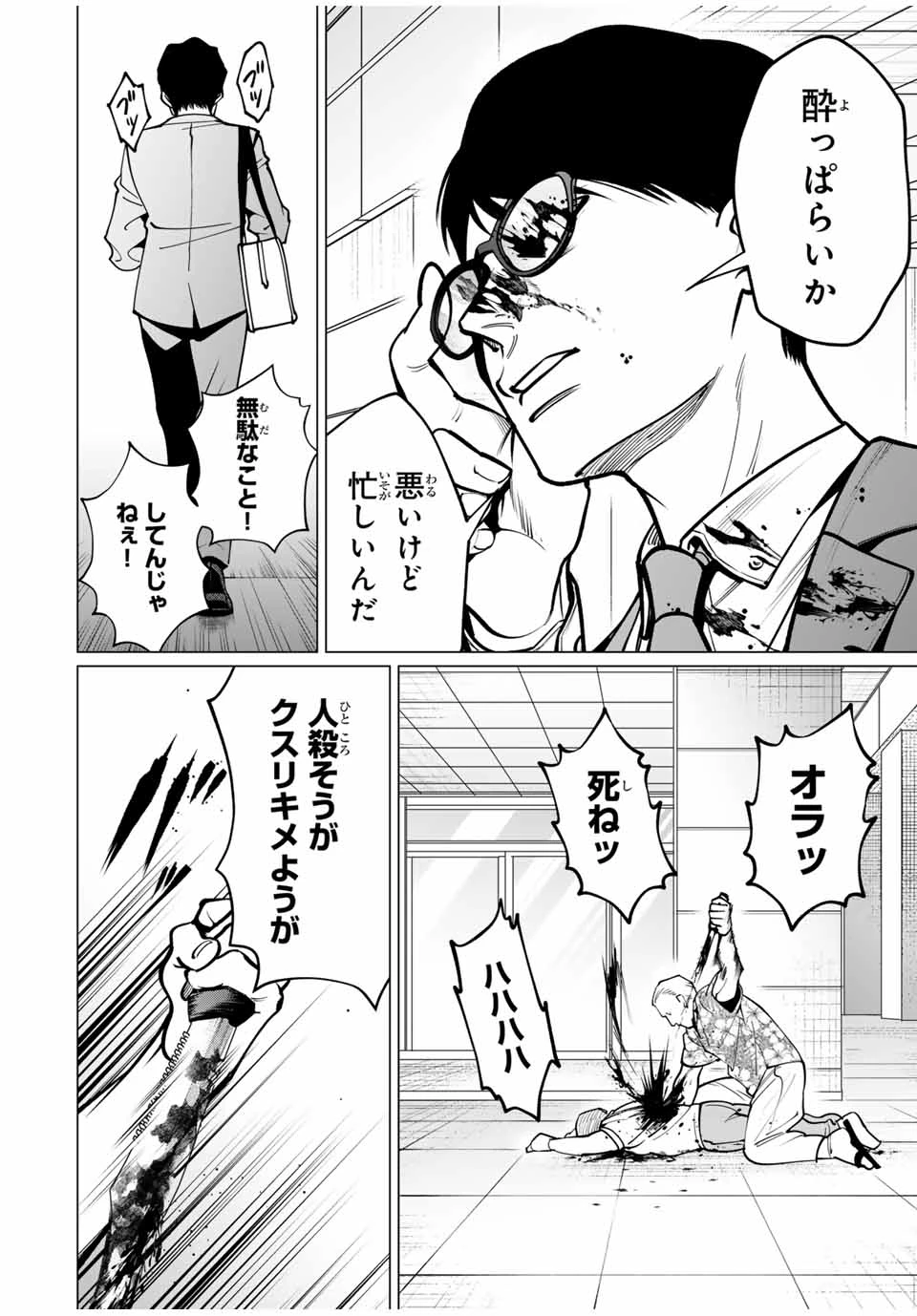 アガルタゲーム 第1.2話 - 12