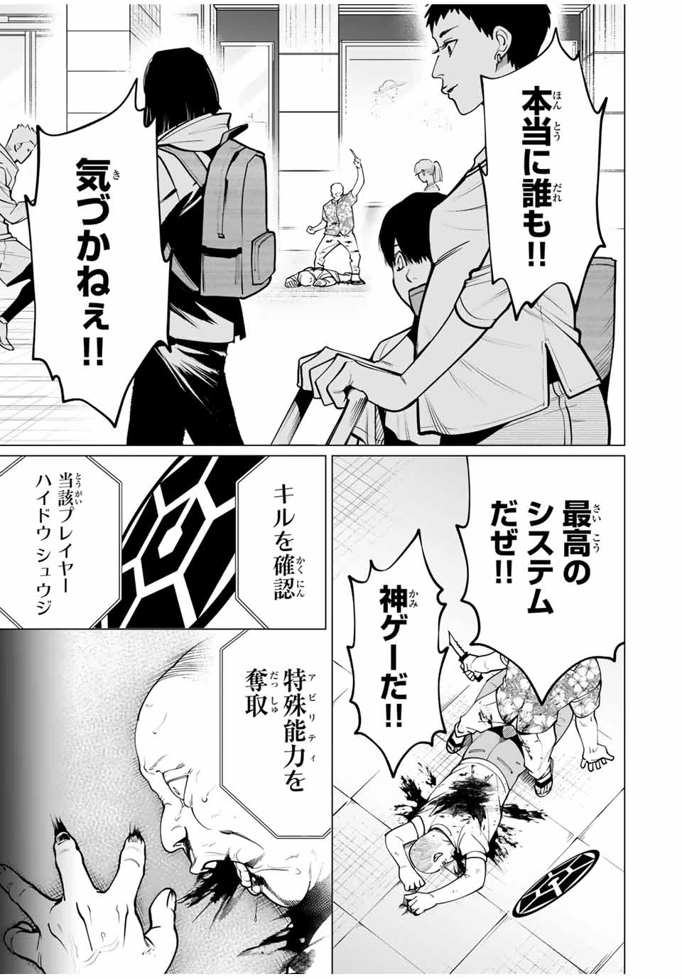 アガルタゲーム 第1.2話 - 13