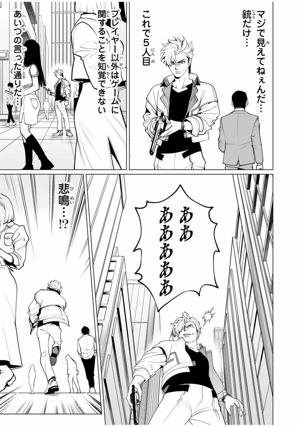 アガルタゲーム 第1.2話 - 15