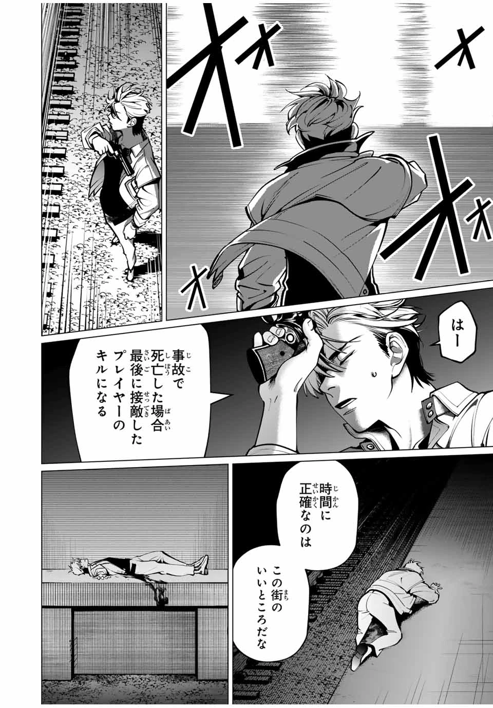 アガルタゲーム 第1.3話 - 20