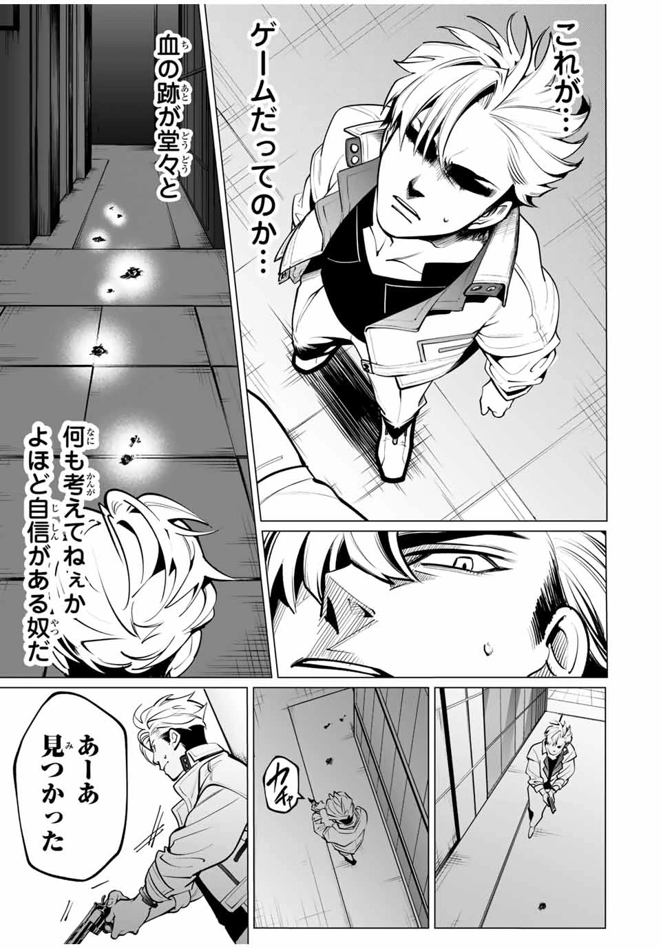 アガルタゲーム 第1.2話 - 17