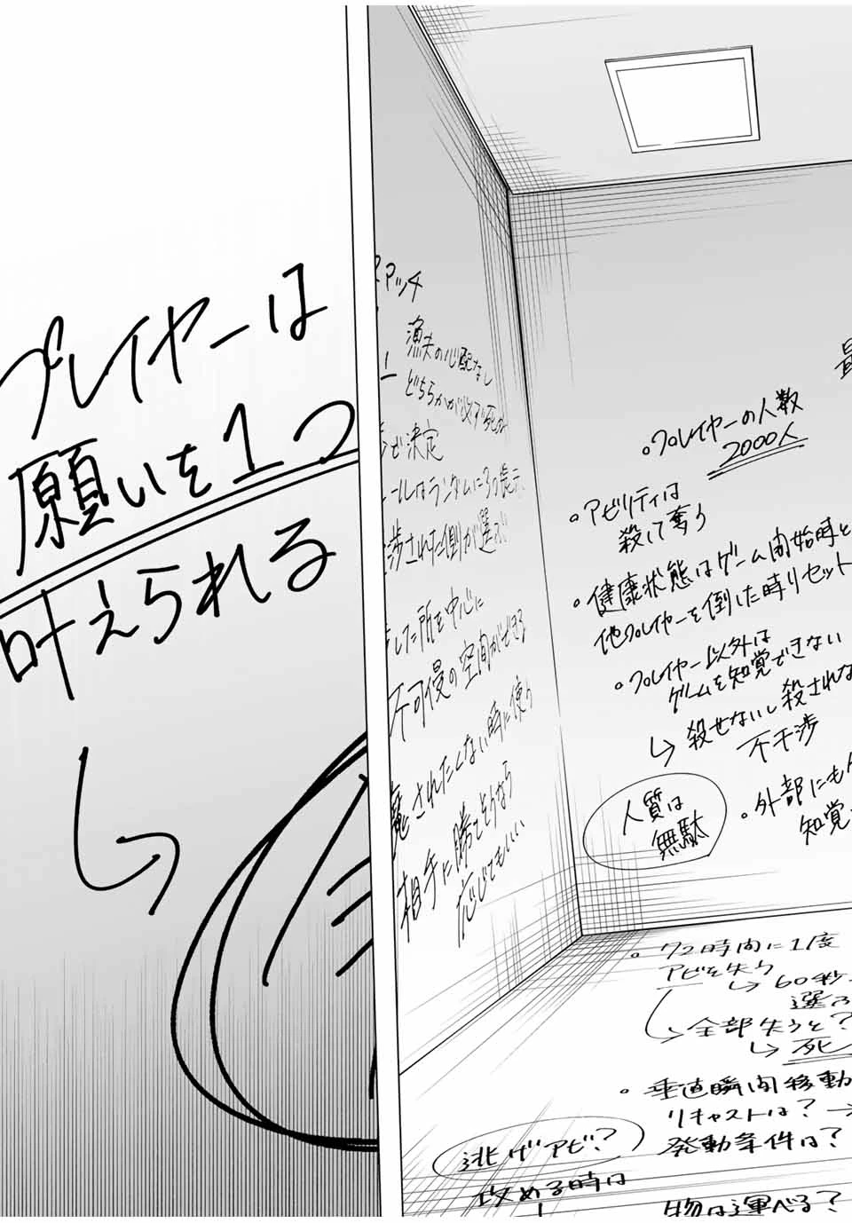 アガルタゲーム 第1.3話 - 23