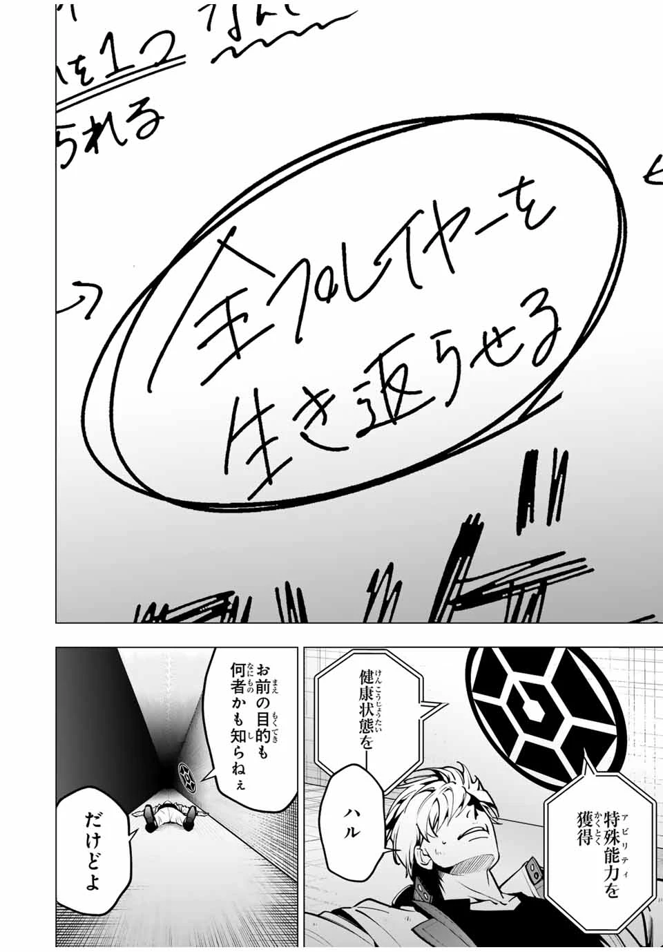 アガルタゲーム 第1.3話 - 24