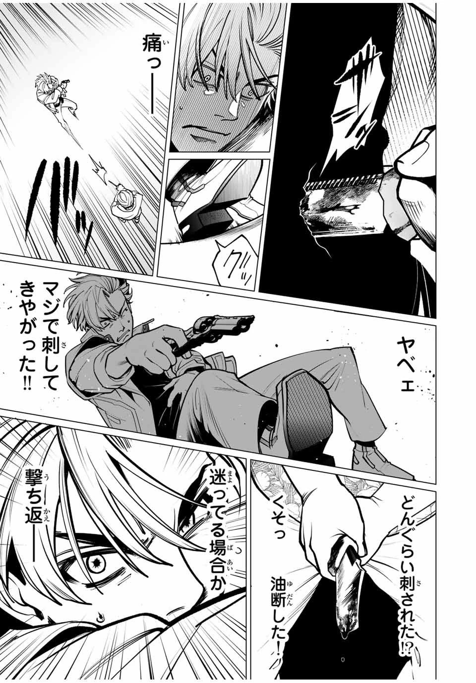 アガルタゲーム 第1.2話 - 23