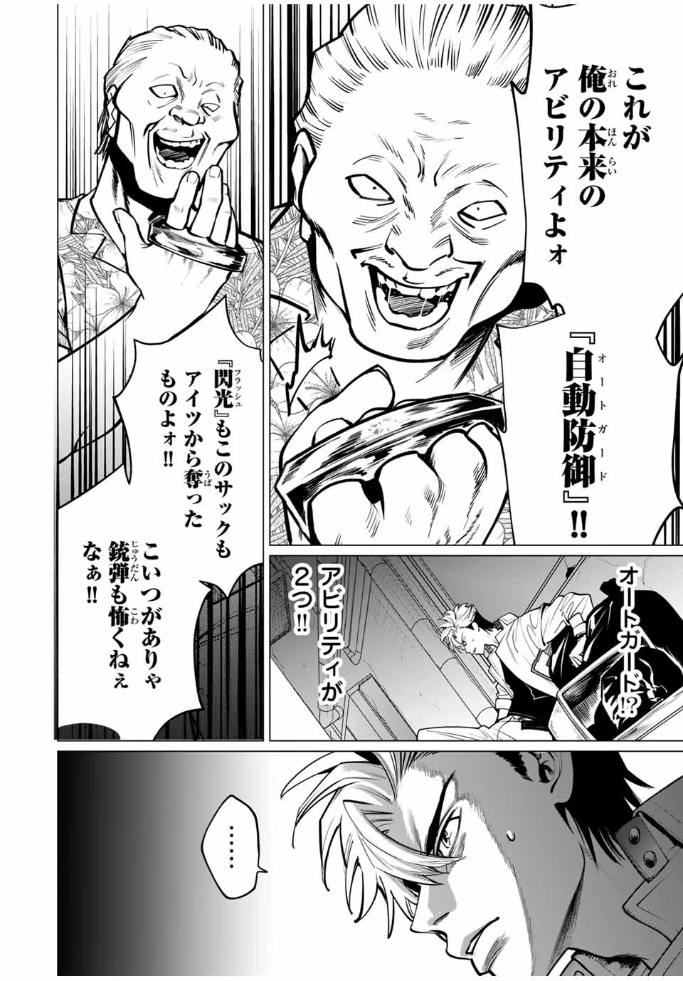 アガルタゲーム 第1.2話 - 26