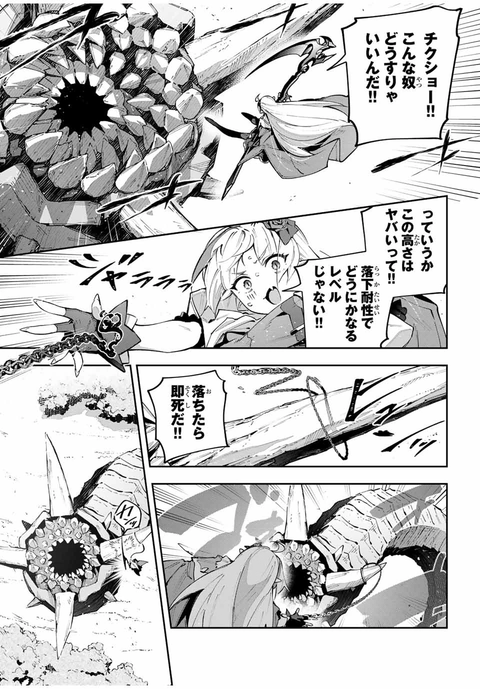 吸血鬼少女となって、やがて『赤の魔王』と呼ばれるようになりました 第67話 - 3