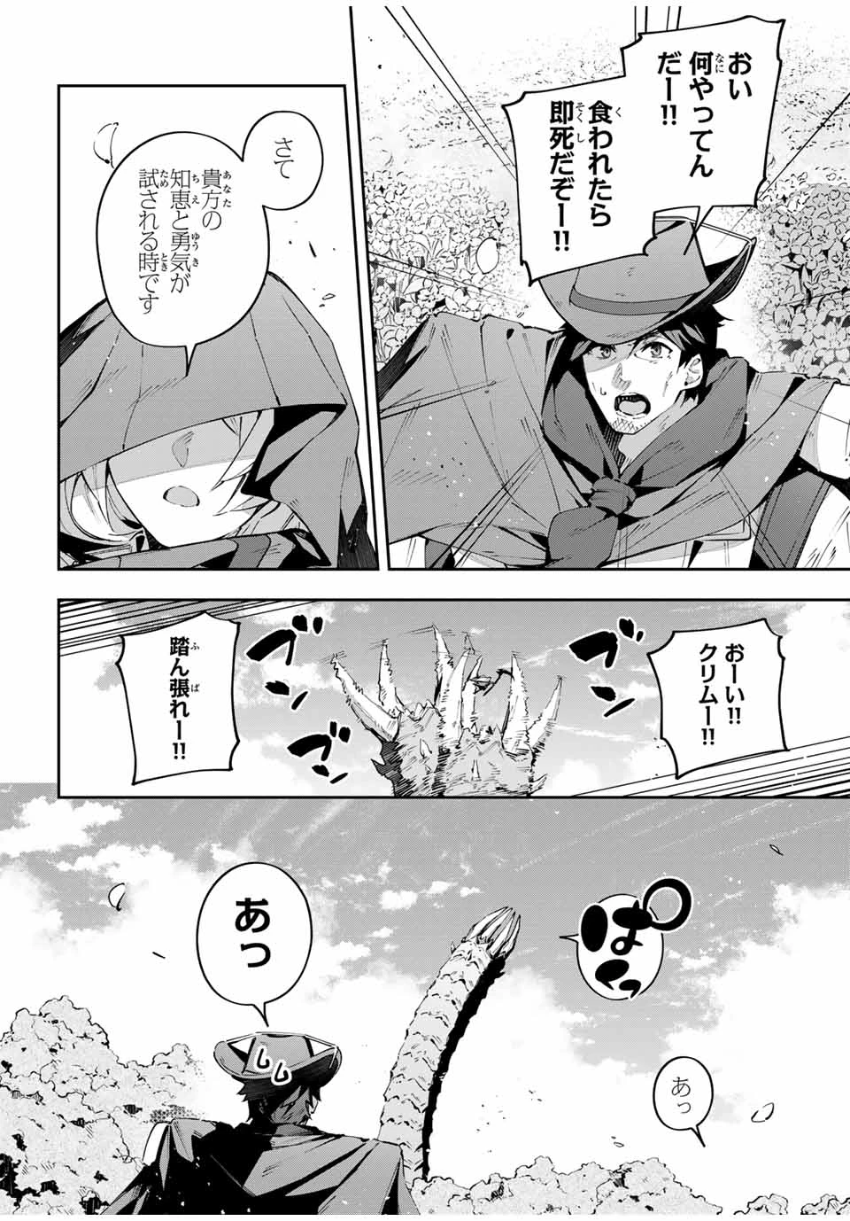 吸血鬼少女となって、やがて『赤の魔王』と呼ばれるようになりました 第67話 - 6