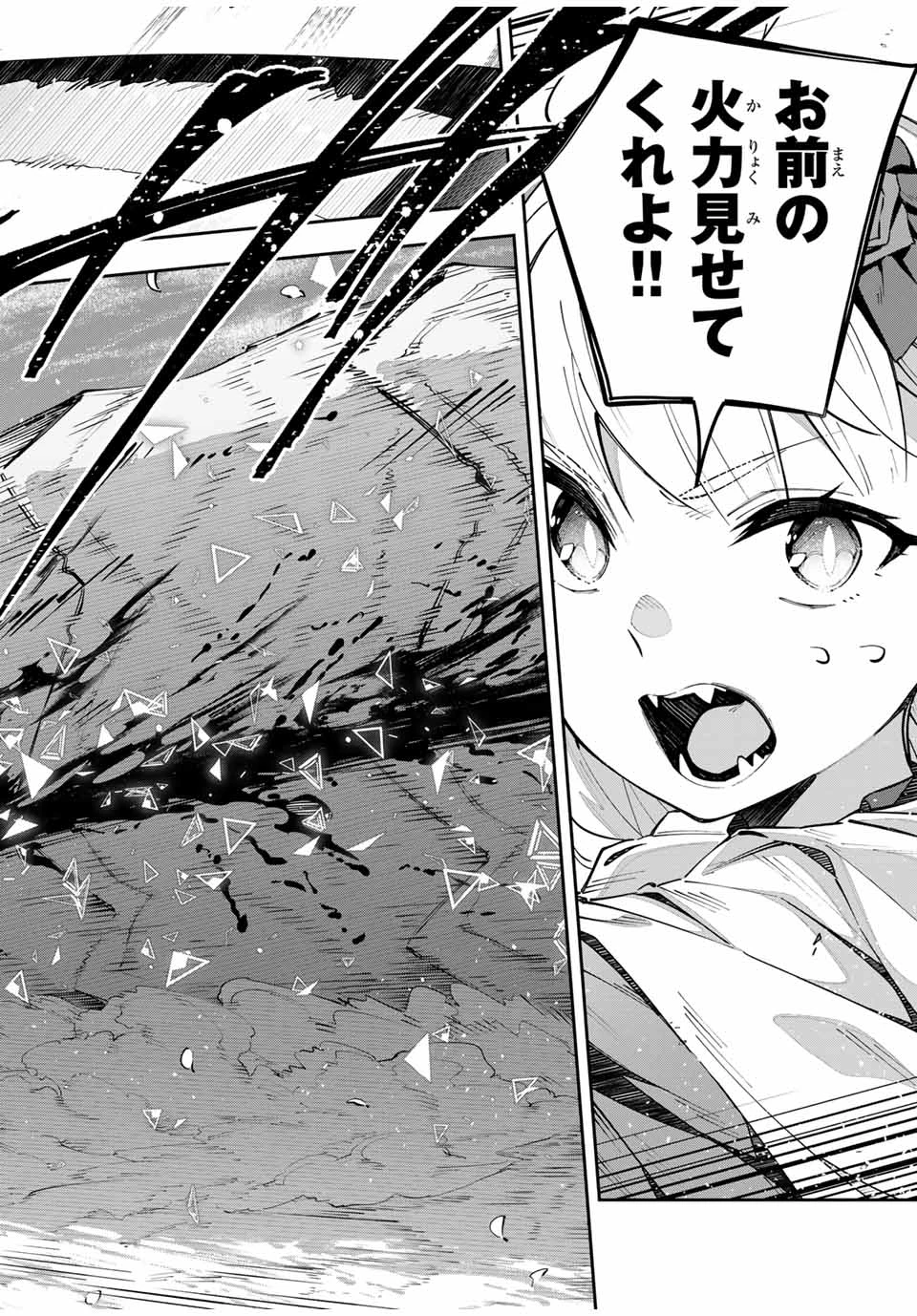 吸血鬼少女となって、やがて『赤の魔王』と呼ばれるようになりました 第67話 - 14