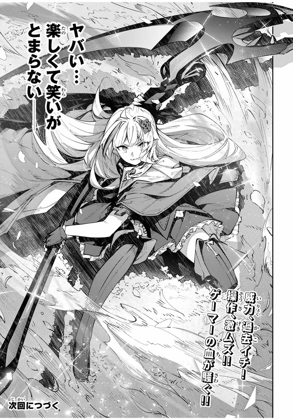 吸血鬼少女となって、やがて『赤の魔王』と呼ばれるようになりました 第67話 - 17