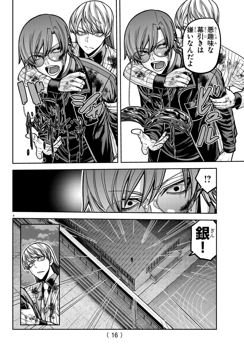 桃源暗鬼 第183話 - 7