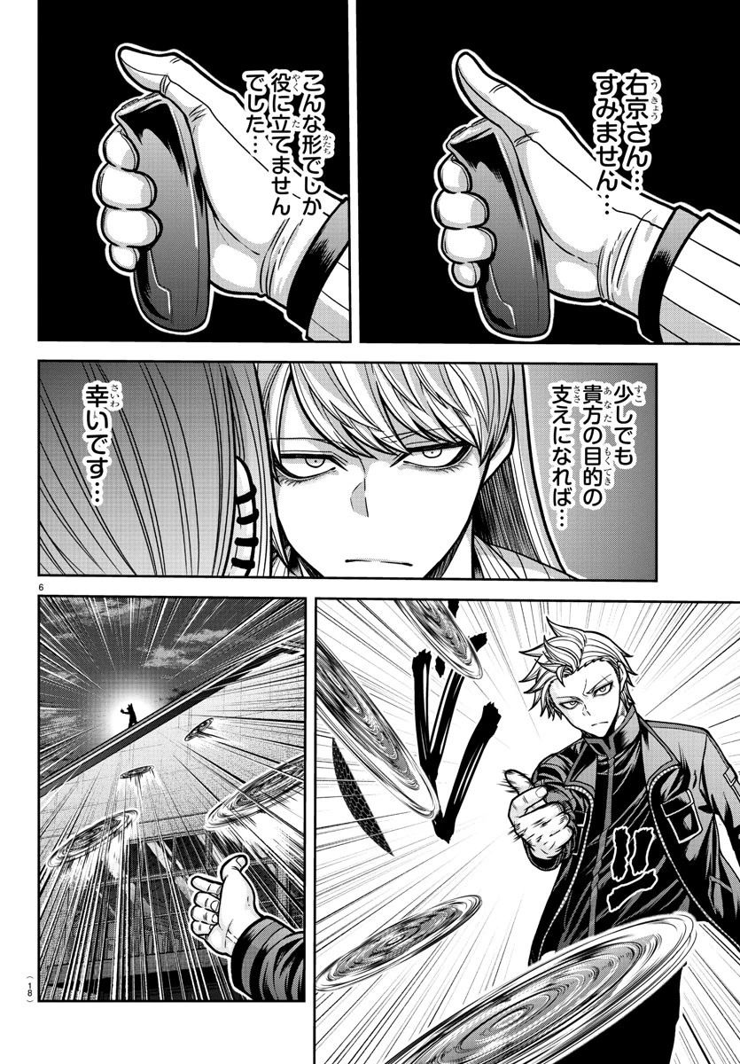 桃源暗鬼 第183話 - 9